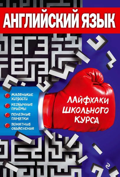 Обложка книги  «Английский язык»