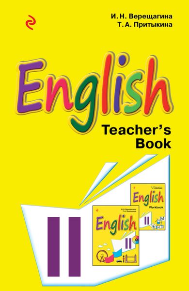 Обложка книги  «Английский язык. 2 класс. Книга для учителя»