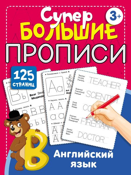 Обложка книги  «Английский язык»