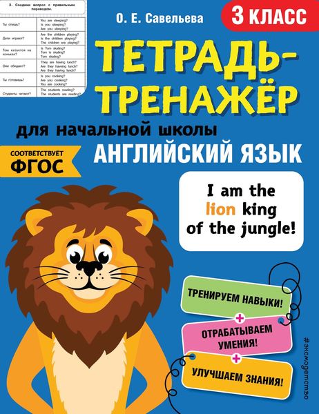 Обложка книги  «Английский язык. 3 класс»