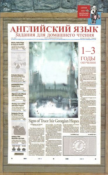 Обложка книги  «Английский язык. Задания по домашнему чтению. 1- 3 годы обучения»