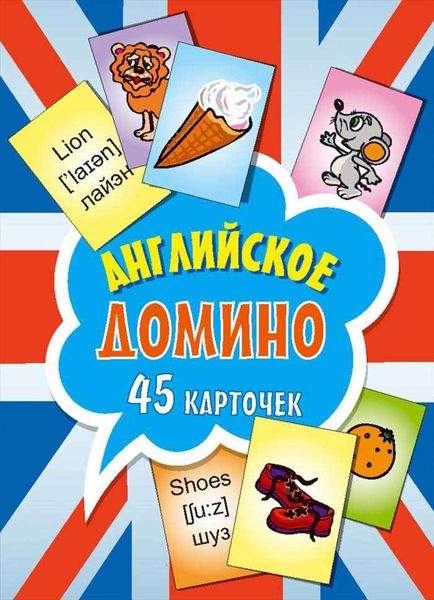 Обложка книги «Английское домино»