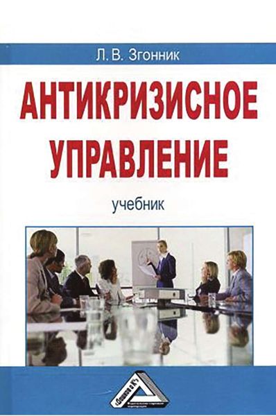 Обложка книги  «Антикризисное управление»