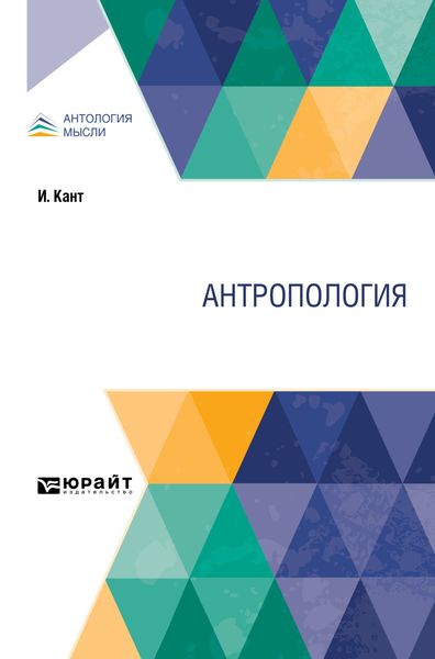Обложка книги  «Антропология»