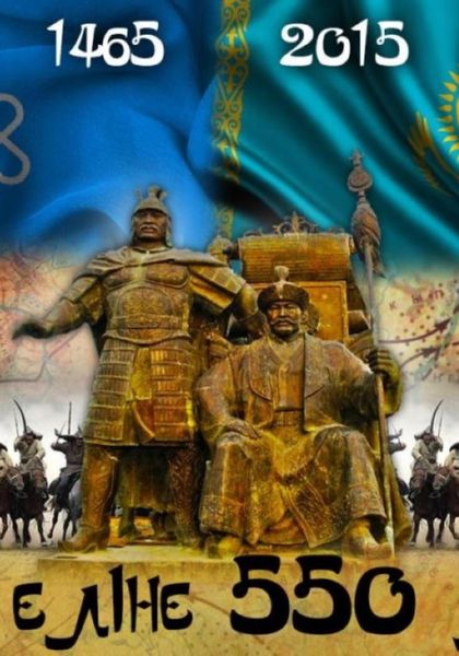 Обложка книги  «Қазақ хандығы»