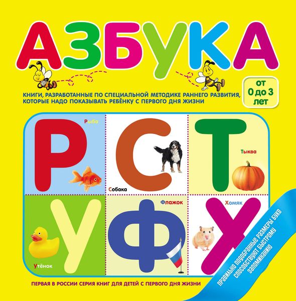 Обложка книги  «Азбука»