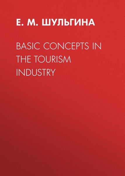 Обложка книги  «Basic Concepts in the Tourism Industry»