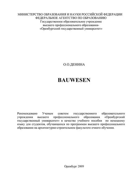 Обложка книги  «Bauwesen»