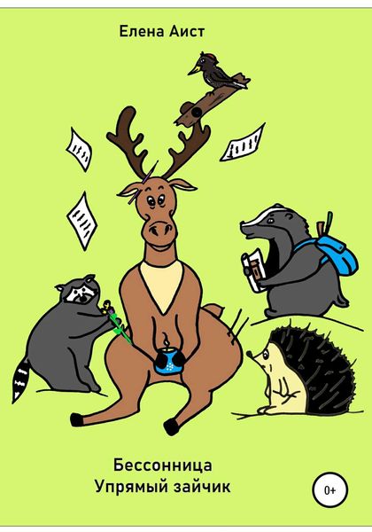 Обложка книги  «Бессонница»