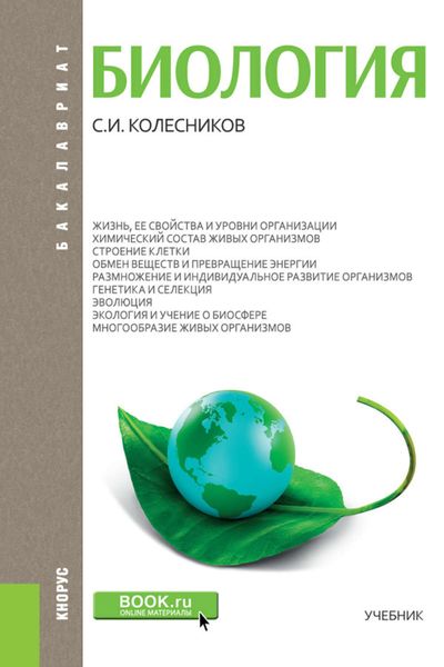 Обложка книги  «Биология»