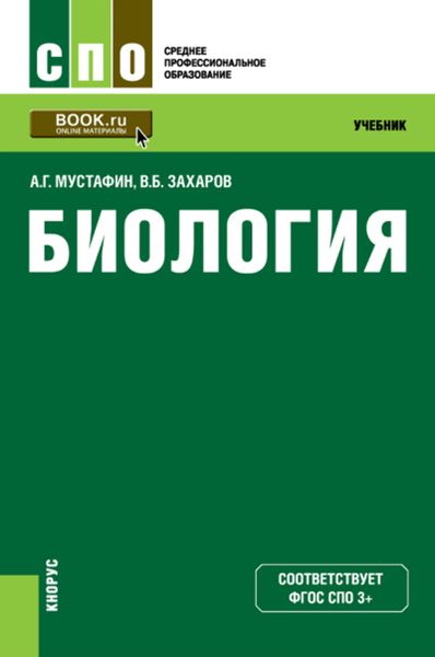 Обложка книги  «Биология»