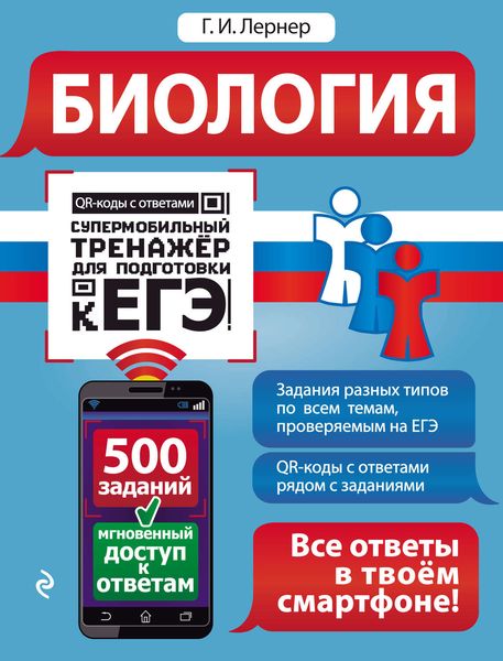 Обложка книги  «Биология»