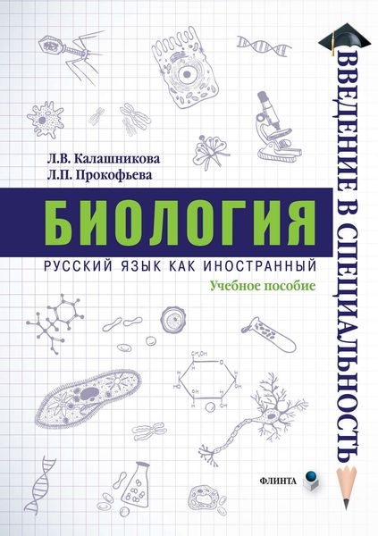 Обложка книги  «Биология»