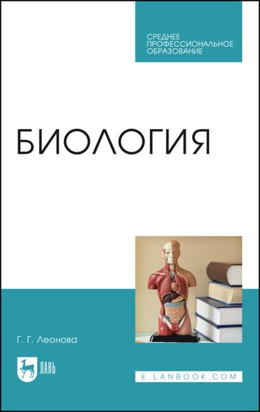 Обложка книги  «Биология»