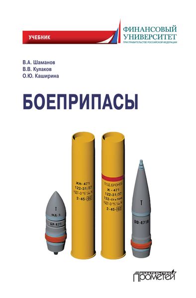 Обложка книги  «Боеприпасы»
