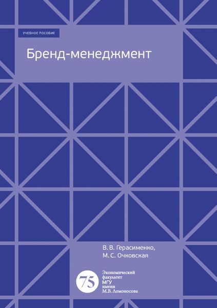 Обложка книги  «Бренд-менеджмент»