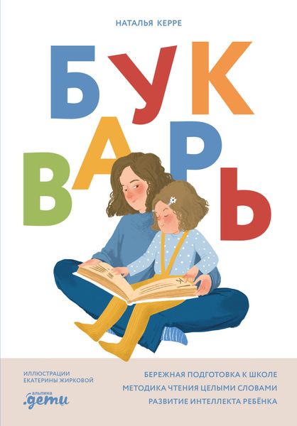 Обложка книги  «Букварь»