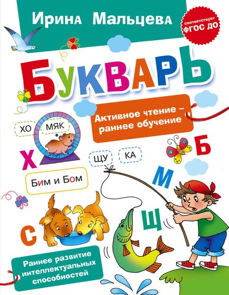 Обложка книги  «Букварь»