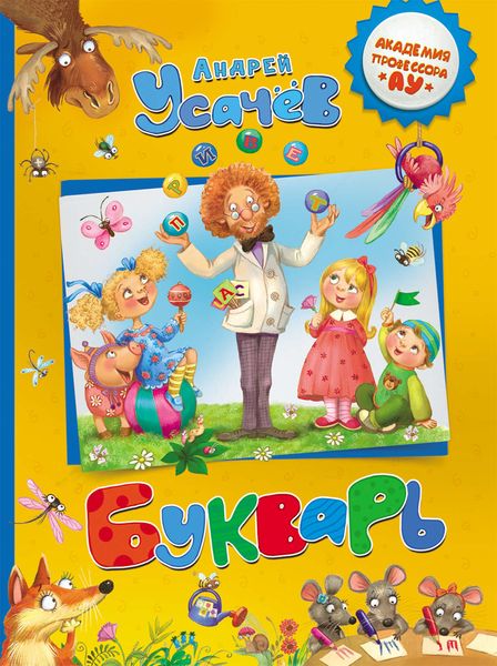 Обложка книги  «Букварь»