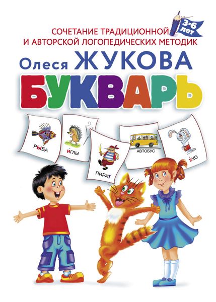 Обложка книги  «Букварь»
