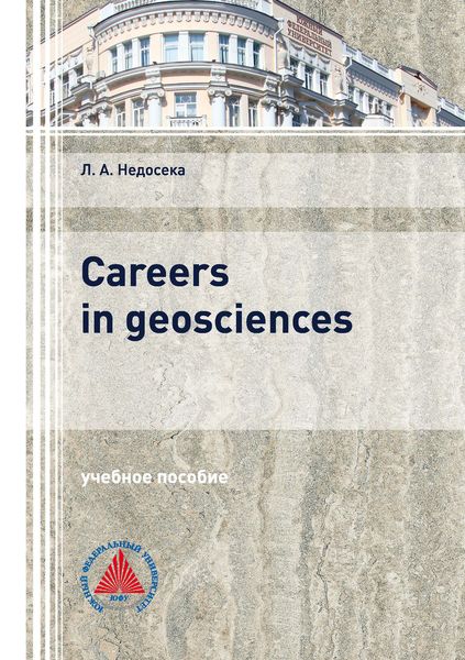 Обложка книги  «Careers in Geosciences»