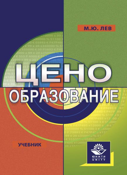 Обложка книги  «Ценообразование»