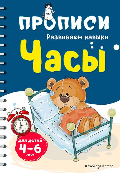 Обложка книги  «Часы»