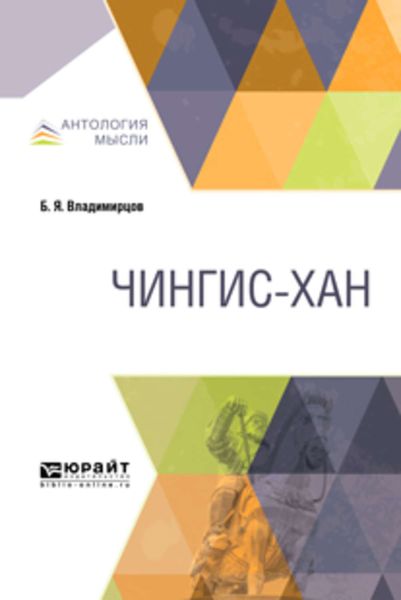 Обложка книги  «Чингис-хан»