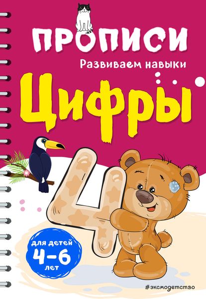 Обложка книги  «Цифры»