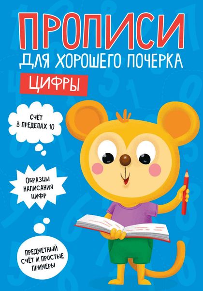 Обложка книги  «Цифры»