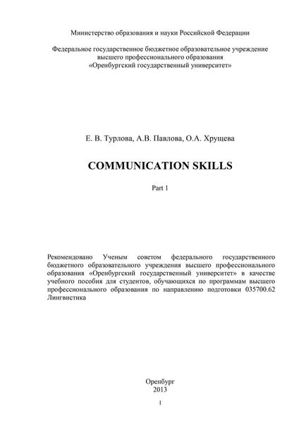 Обложка книги  «Communicative Skills. Part 1»