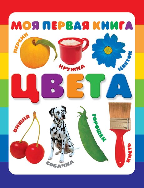 Обложка книги «Цвета»