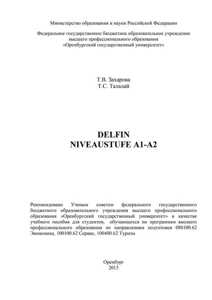 Обложка книги  «Delfin. Niveaustufe A1-А2»