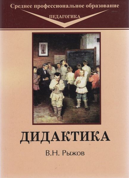 Обложка книги  «Дидактика»