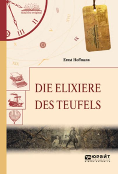 Обложка книги  «Die elixiere des teufels. Эликсиры сатаны»