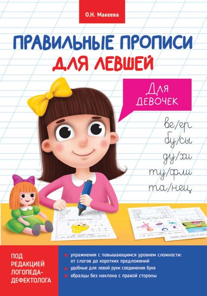 Обложка книги  «Для девочек»