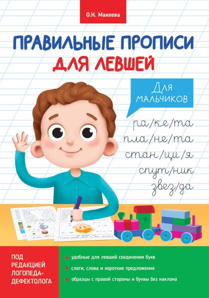 Обложка книги  «Для мальчиков»