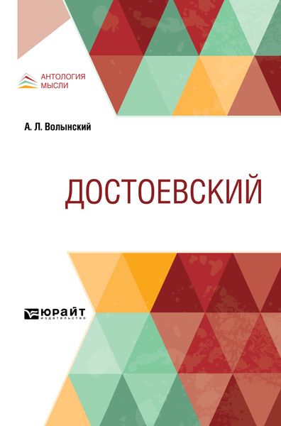 Обложка книги  «Достоевский»