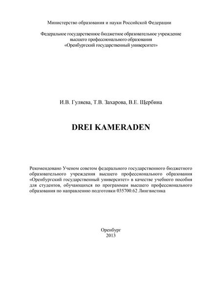 Обложка книги  «Drei Kameraden»