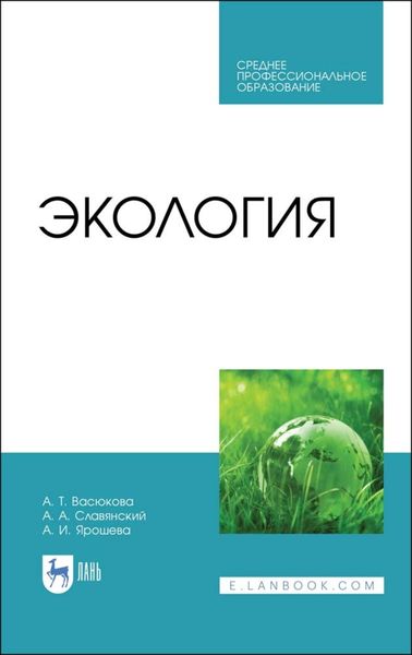 Обложка книги  «Экология»