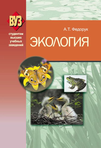 Обложка книги  «Экология»