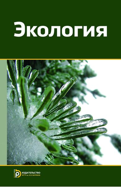 Обложка книги  «Экология»