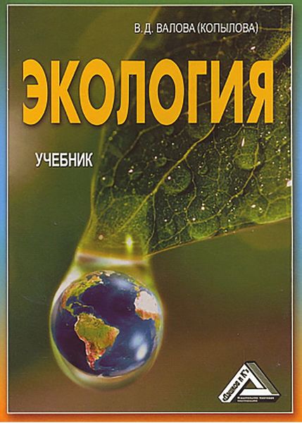 Обложка книги  «Экология»