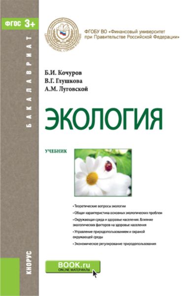 Обложка книги  «Экология»