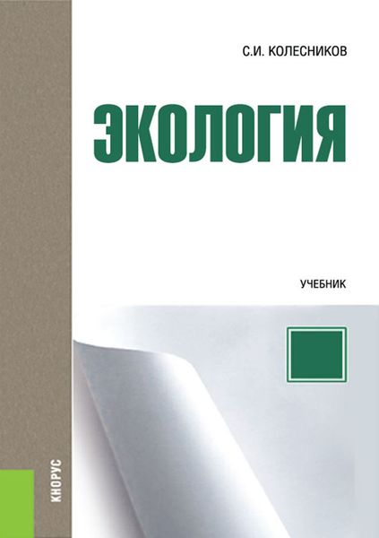 Обложка книги  «Экология»