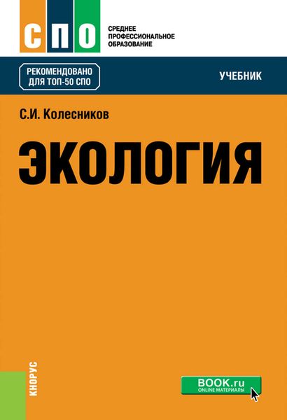 Обложка книги  «Экология»