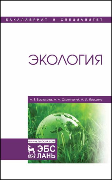 Обложка книги  «Экология»
