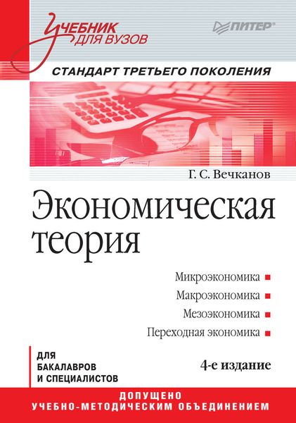 Обложка книги  «Экономическая теория»