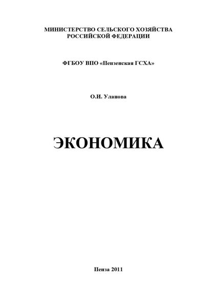 Обложка книги  «Экономика»