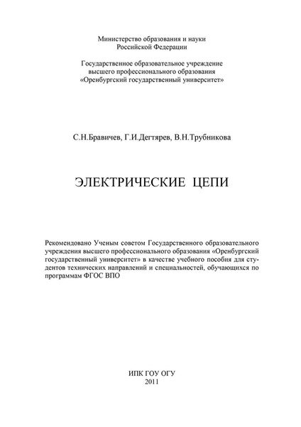 Обложка книги  «Электрические цепи»